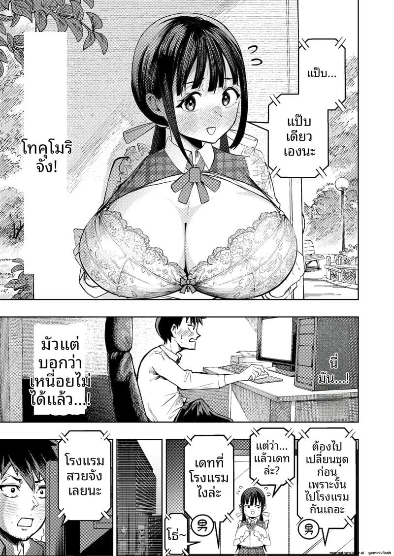 ความฝันที่เป็นจริง… เมื่อดูหนังโป๊แล้วเจอตัวจริง